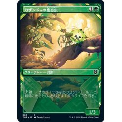 画像1: 【JPN】★Foil★カザンドゥの蜜壺虫/Kazandu Nectarpot[MTG_ZNR_306C]