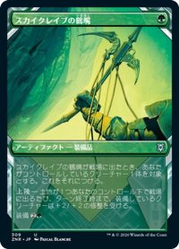 【JPN】★Foil★スカイクレイブの鶴嘴/Skyclave Pick-Axe[MTG_ZNR_309U]