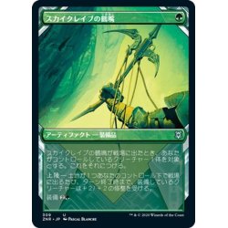 画像1: 【JPN】スカイクレイブの鶴嘴/Skyclave Pick-Axe[MTG_ZNR_309U]