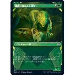 画像1: 【JPN】縄張り持ちの大鎌猫/Territorial Scythecat[MTG_ZNR_310C]