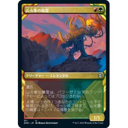 画像1: 【JPN】山火事の精霊/Brushfire Elemental[MTG_ZNR_311U]