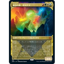 画像1: 【JPN】創造の座、オムナス/Omnath, Locus of Creation[MTG_ZNR_312M]