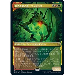 画像1: 【JPN】世界を彫る者、ファイラス/Phylath, World Sculptor[MTG_ZNR_313R]