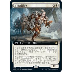 画像1: 【JPN】兵団の統率者/Squad Commander[MTG_ZNR_323]