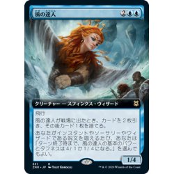 画像1: 【JPN】風の達人/Master of Winds[MTG_ZNR_331]