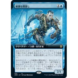 画像1: 【JPN】敏捷な罠探し/Nimble Trapfinder[MTG_ZNR_332]