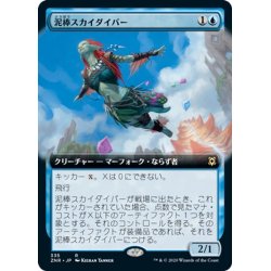 画像1: 【JPN】泥棒スカイダイバー/Thieving Skydiver[MTG_ZNR_335R]