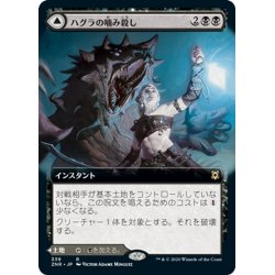 画像1: 【JPN】ハグラの噛み殺し/ハグラの群れ穴/Hagra Mauling/Hagra Broodpit[MTG_ZNR_339]