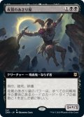 【JPN】夜鷲のあさり屋/Nighthawk Scavenger[MTG_ZNR_341]