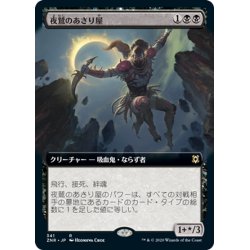 画像1: 【JPN】★Foil★夜鷲のあさり屋/Nighthawk Scavenger[MTG_ZNR_341R]