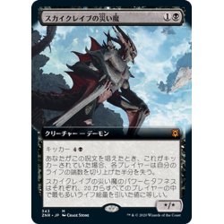 画像1: 【JPN】★Foil★スカイクレイブの災い魔/Scourge of the Skyclaves[MTG_ZNR_343M]