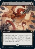 【JPN】魂の粉砕/Soul Shatter[MTG_ZNR_345]