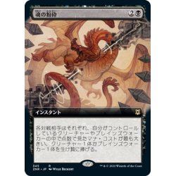 画像1: 【JPN】魂の粉砕/Soul Shatter[MTG_ZNR_345]