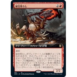 画像1: 【JPN】★Foil★秘宝荒らし/Relic Robber[MTG_ZNR_351]