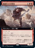 【JPN】髑髏砕きの突撃者/Shatterskull Charger[MTG_ZNR_353]