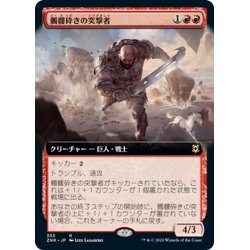 画像1: 【JPN】髑髏砕きの突撃者/Shatterskull Charger[MTG_ZNR_353]