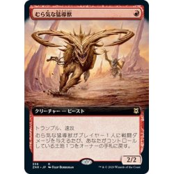 画像1: 【JPN】むら気な猛導獣/Wayward Guide-Beast[MTG_ZNR_356]