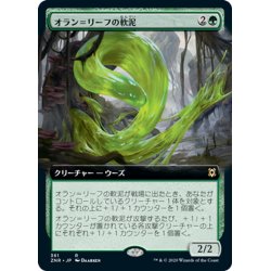 画像1: 【JPN】オラン＝リーフの軟泥/Oran-Rief Ooze[MTG_ZNR_361]