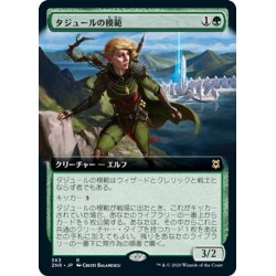 画像1: 【JPN】★Foil★タジュールの模範/Tajuru Paragon[MTG_ZNR_363]