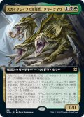 【JPN】スカイクレイブの荒廃者、グラークマウ/Grakmaw, Skyclave Ravager[MTG_ZNR_366]