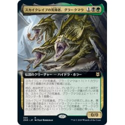 画像1: 【JPN】スカイクレイブの荒廃者、グラークマウ/Grakmaw, Skyclave Ravager[MTG_ZNR_366]