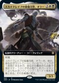 【JPN】★Foil★スカイクレイブの秘儀司祭、オラー/Orah, Skyclave Hierophant[MTG_ZNR_369]