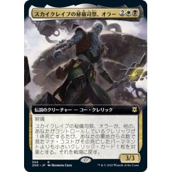 画像1: 【JPN】★Foil★スカイクレイブの秘儀司祭、オラー/Orah, Skyclave Hierophant[MTG_ZNR_369]