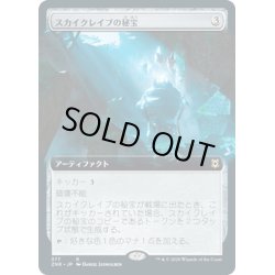 画像1: 【JPN】スカイクレイブの秘宝/Skyclave Relic[MTG_ZNR_377]