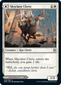 【ENG】スカイクレイブの僧侶/スカイクレイブの列柱廟/Skyclave Cleric/Skyclave Basilica[MTG_ZNR_040U]