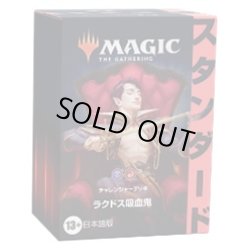 画像1: MAGIC The Gathering　チャレンジャーデッキ2022 ラクドス吸血鬼 日本語(1個)[新品商品]