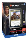 MAGIC The Gathering　統率者レジェンズ：バルダーズ・ゲートの戦い　統率者デッキ「パーティーの時間」日本語版 [新品商品]