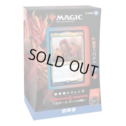 画像1: MAGIC The Gathering　統率者レジェンズ：バルダーズ・ゲートの戦い　統率者デッキ「ドラゴンの降下」日本語版 [新品商品]