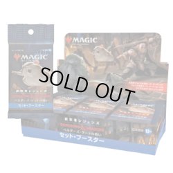 画像1: MAGIC The Gathering　統率者レジェンズ：バルダーズ・ゲートの戦い　セット・ブースター　日本語(1BOX・16パック入)[新品商品]