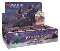 MAGIC The Gathering　ダブルマスターズ2022　ドラフト・ブースター　日本語(1BOX・24パック入)[新品商品]