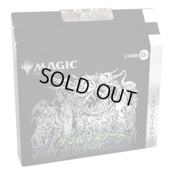 画像1: MAGIC The Gathering　ダブルマスターズ2022　コレクター・ブースター　日本語(1BOX・4パック入)[新品商品]