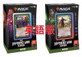 MAGIC The Gathering　兄弟戦争　統率者デッキ 2種セット　英語 (2種1個ずつ) [新品商品]