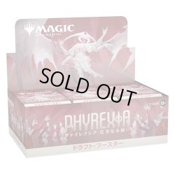 画像1: MAGIC The Gathering　ファイレクシア:完全なる統一　ドラフト・ブースター　日本語(1BOX・36パック入)[新品商品]