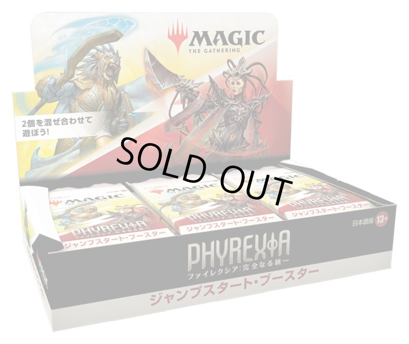 画像1: MAGIC The Gathering　ファイレクシア:完全なる統一　ジャンプスタート・ブースター　日本語(1BOX・18パック入)[新品商品] (1)