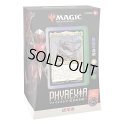 画像1: MAGIC The Gathering　ファイレクシア:完全なる統一　統率者デッキ 2種セット　日本語 (2種1個ずつ) [新品商品]