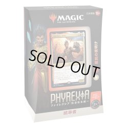 画像2: MAGIC The Gathering　ファイレクシア:完全なる統一　統率者デッキ 2種セット　日本語 (2種1個ずつ) [新品商品]