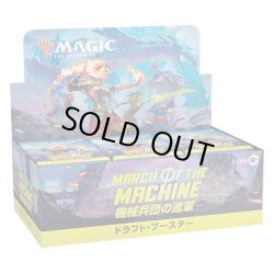 画像1: MAGIC The Gathering　機械兵団の進軍　ドラフト・ブースター　日本語(1BOX・36パック入)[新品商品]