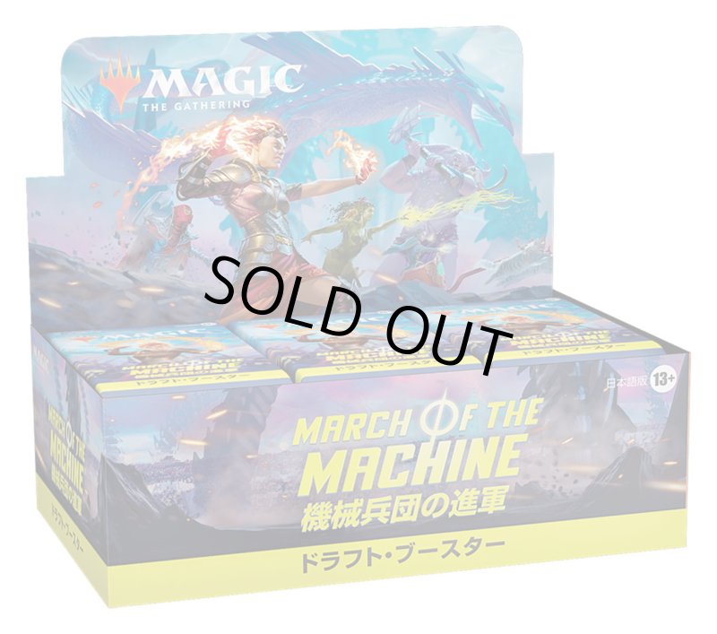 画像1: MAGIC The Gathering　機械兵団の進軍　ドラフト・ブースター　日本語(1BOX・36パック入)[新品商品] (1)