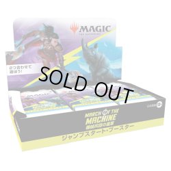 画像1: MAGIC The Gathering　機械兵団の進軍　ジャンプスタート・ブースター　日本語(1BOX・18パック入)[新品商品]