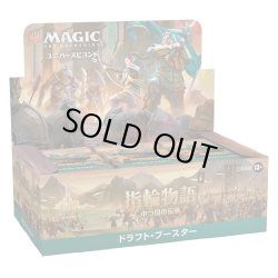 画像1: MAGIC The Gathering　指輪物語：中つ国の伝承　ドラフト・ブースター　日本語(1BOX・36パック入)[新品商品]