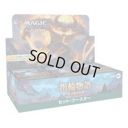 画像1: MAGIC The Gathering　指輪物語：中つ国の伝承　セット・ブースター　日本語(1BOX・30パック入)[新品商品]