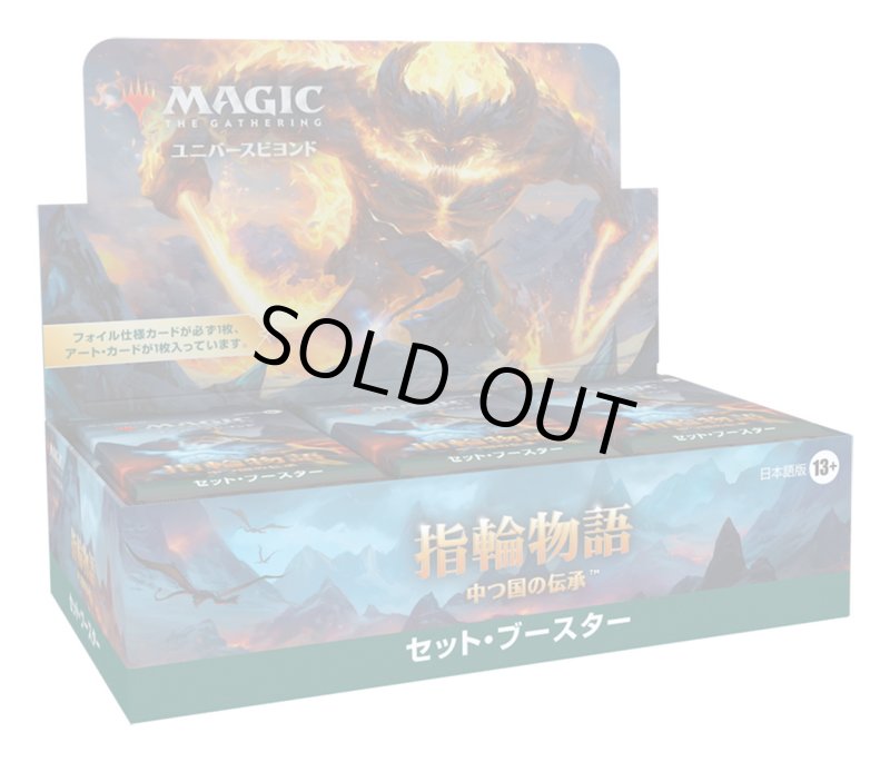 画像1: MAGIC The Gathering　指輪物語：中つ国の伝承　セット・ブースター　日本語(1BOX・30パック入)[新品商品] (1)