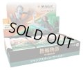 MAGIC The Gathering　指輪物語：中つ国の伝承　ジャンプスタート・ブースター　日本語(1BOX・18パック入)[新品商品]