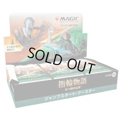 画像1: MAGIC The Gathering　指輪物語：中つ国の伝承　ジャンプスタート・ブースター　日本語(1BOX・18パック入)[新品商品]