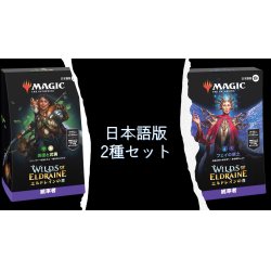 画像1: MAGIC The Gathering　エルドレインの森　統率者デッキ 2種セット　日本語 (2種1個ずつ) [新品商品]