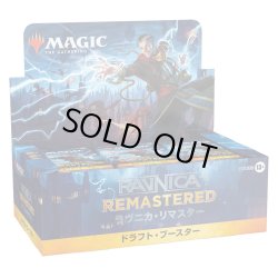 画像1: MAGIC The Gathering　ラヴニカ・リマスター　ドラフト・ブースター　日本語(1BOX・36パック入)[新品商品]